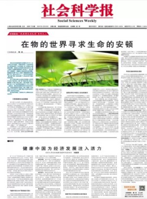 社会科学报